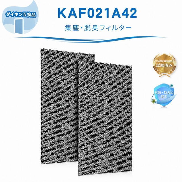 KAF021A42 エアコンフィルター 光触媒フィルター ダイキン互換 脱臭フィルター kaf021a42 AN40ZEP F22MTES AN40YEP 99A0484 F22XTES AN22XES F22RTES F22STES AN