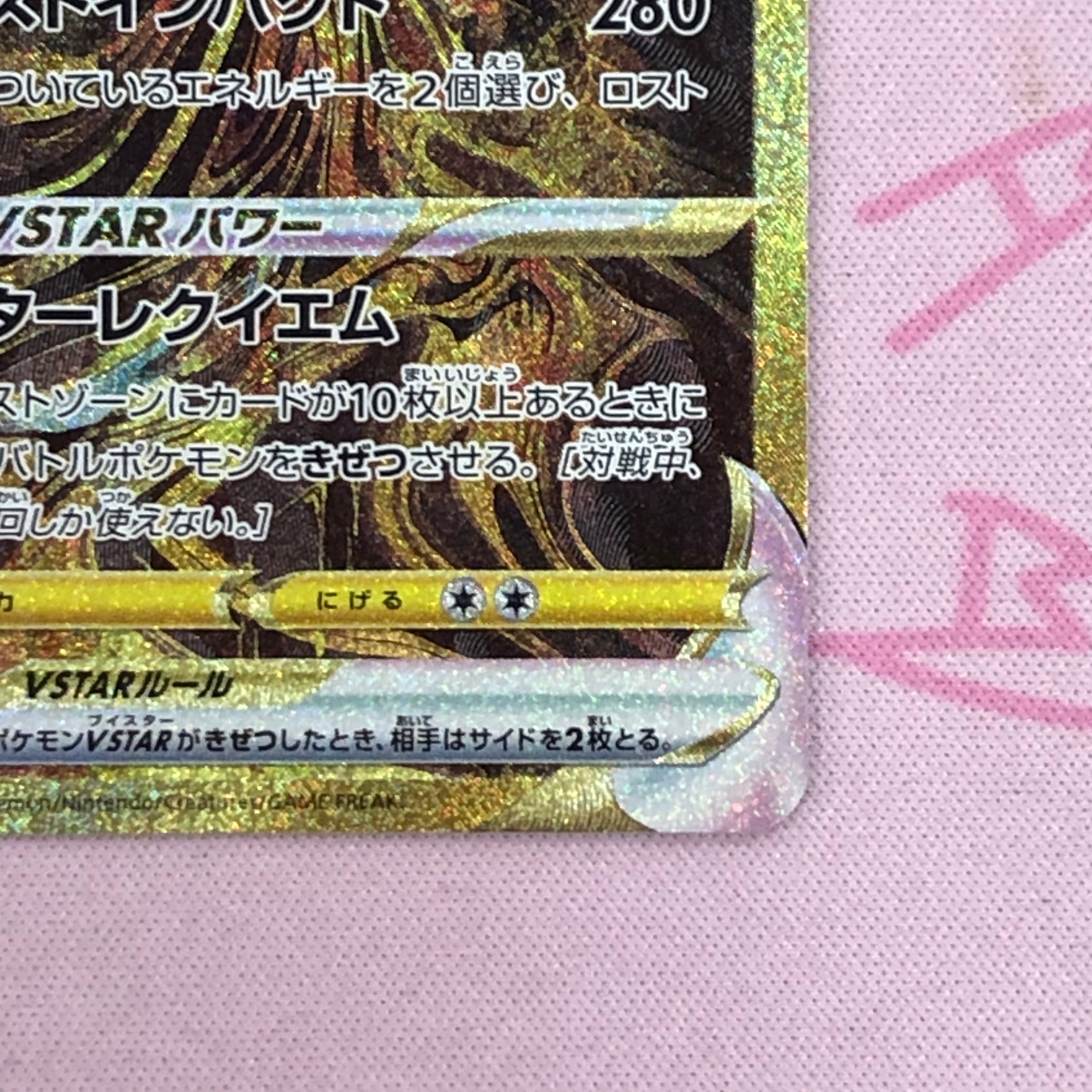 美品】ギラティナVSTAR UR | カードショップ Buu star