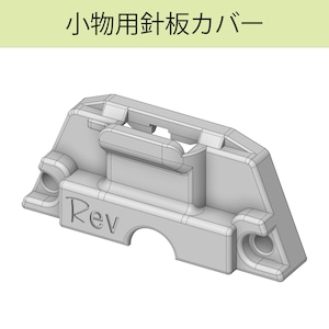 総合送りミシン用 小物用針板カバー(カバーと下送りセット)“レヴ＆リミット”「Rascasse-ラスカス」