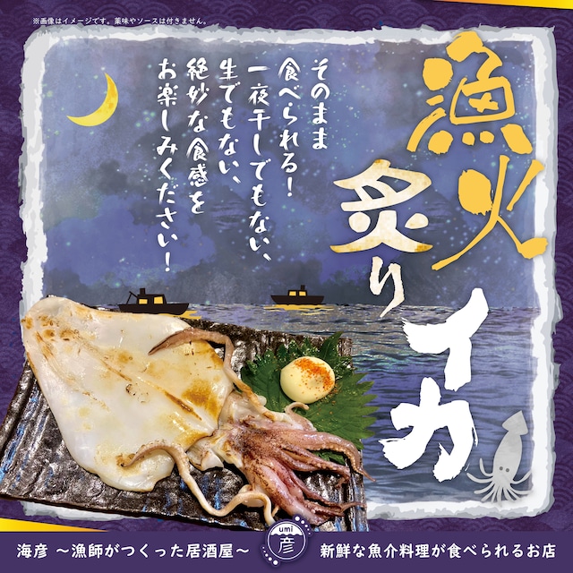 そのまま食べられる！白イカ(ケンサキイカ)炙り干し。島根県沖で獲れた白イカを港ですぐに加工した逸品