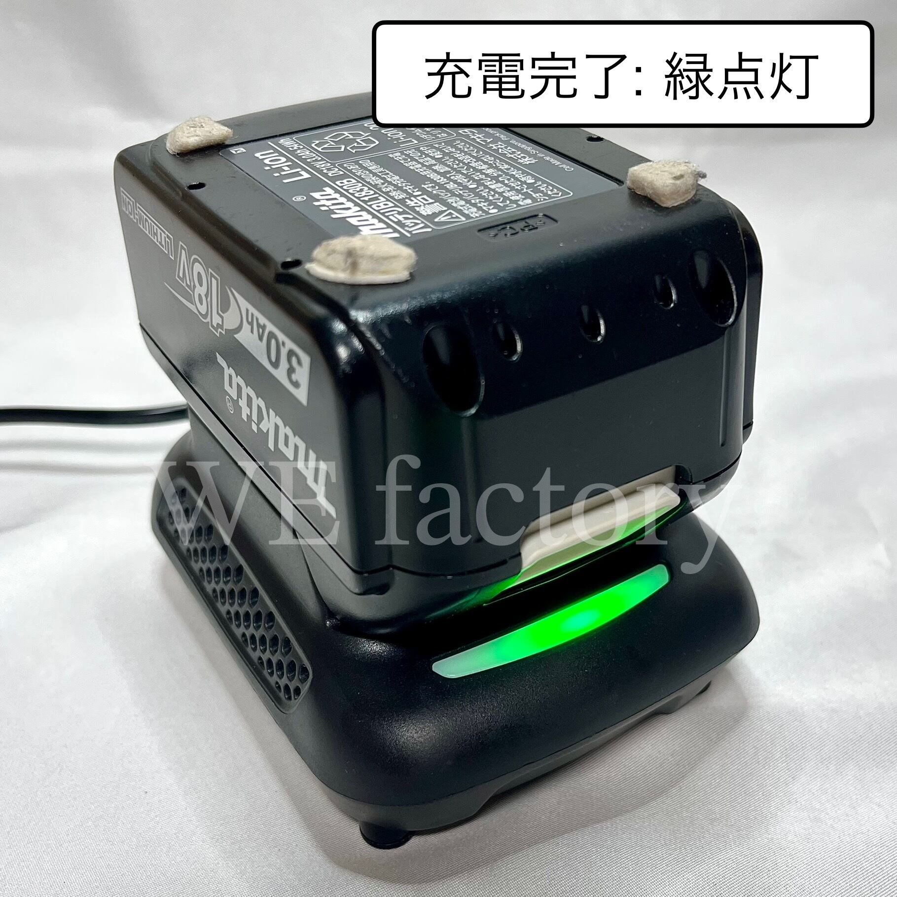 ◆相性抜群◆マキタ 対応充電器 DC18RC  ＋18v バッテリー2個 WE factory DC18RC 18V マキタ互換バッテリー充電器 電流2A | WE factory
