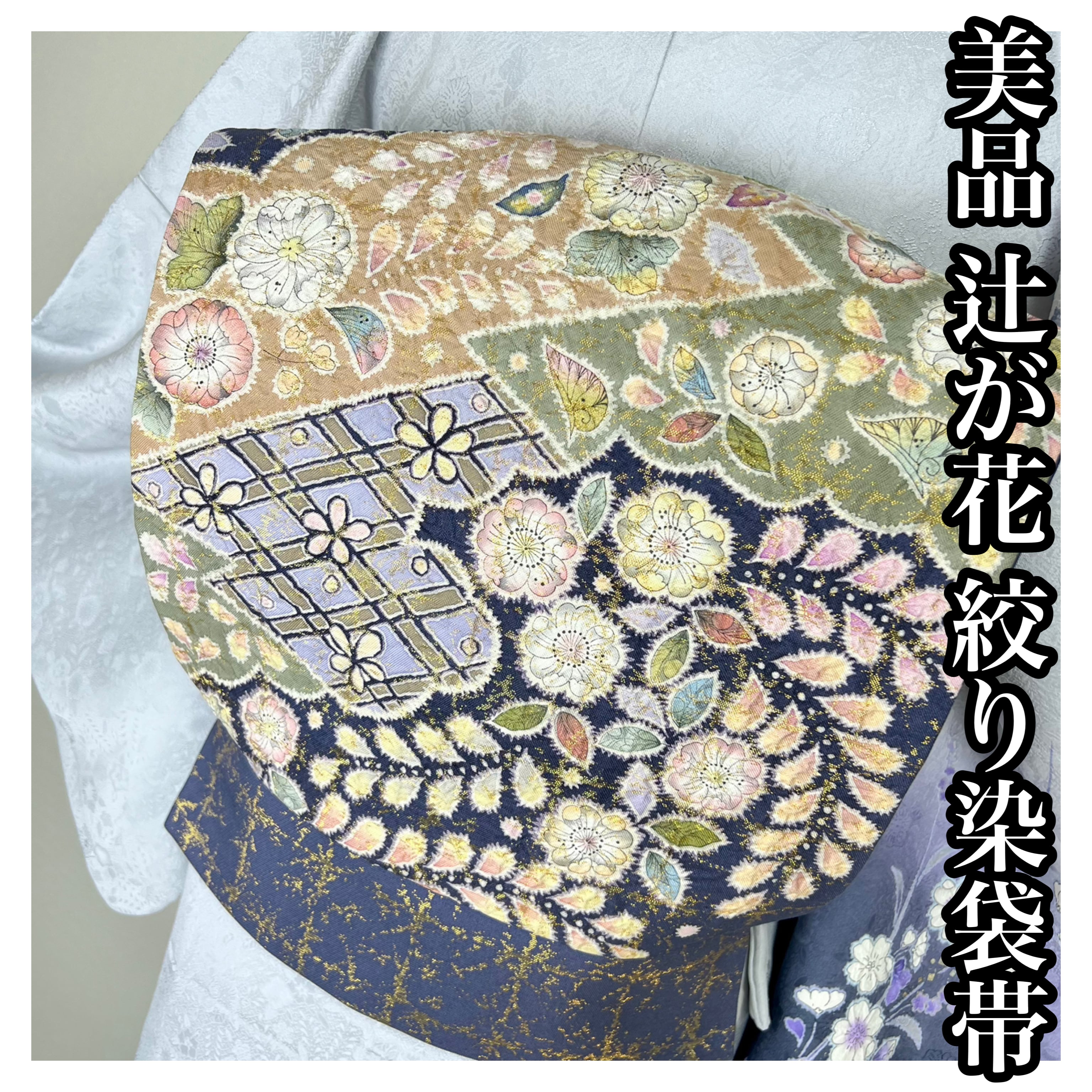 美品品【辻が花絞り染め】金通し 袋帯 正絹s775 | 着物 夢美月