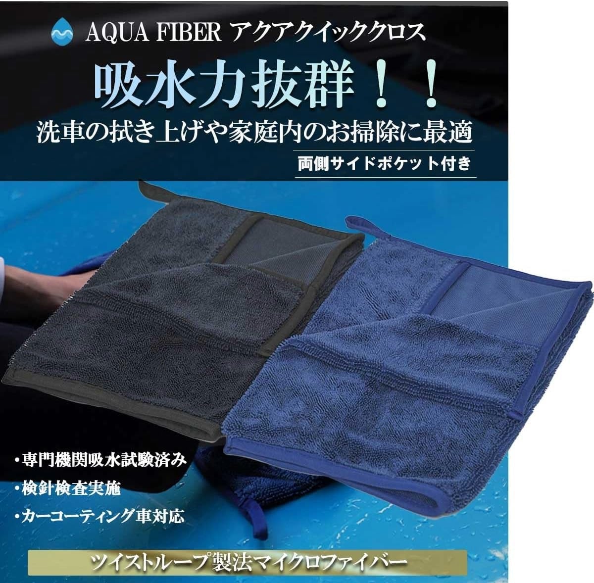 マイクロファイバー 洗車タオル 700gsm 2枚セット