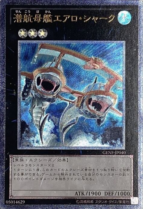 【Bランク】潜航母艦エアロ・シャーク(レリーフ)