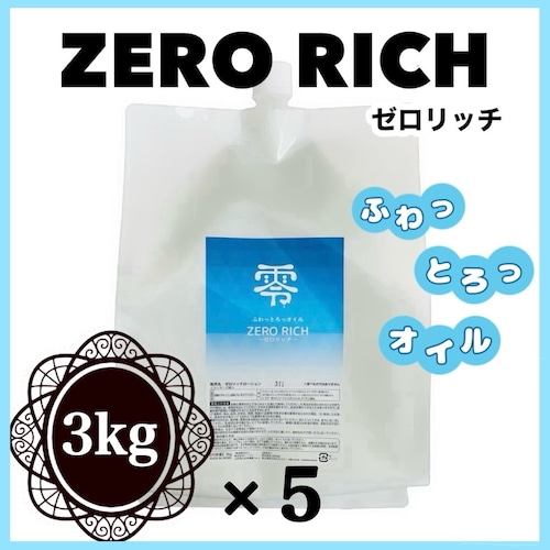 ふわっとろっオイル　ゼロリッチ　3kg×5税込み価格！ 画像