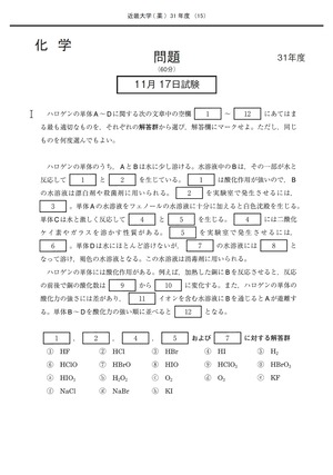 2026年度　私立推薦薬学部入試問題と解答　3.近畿大学