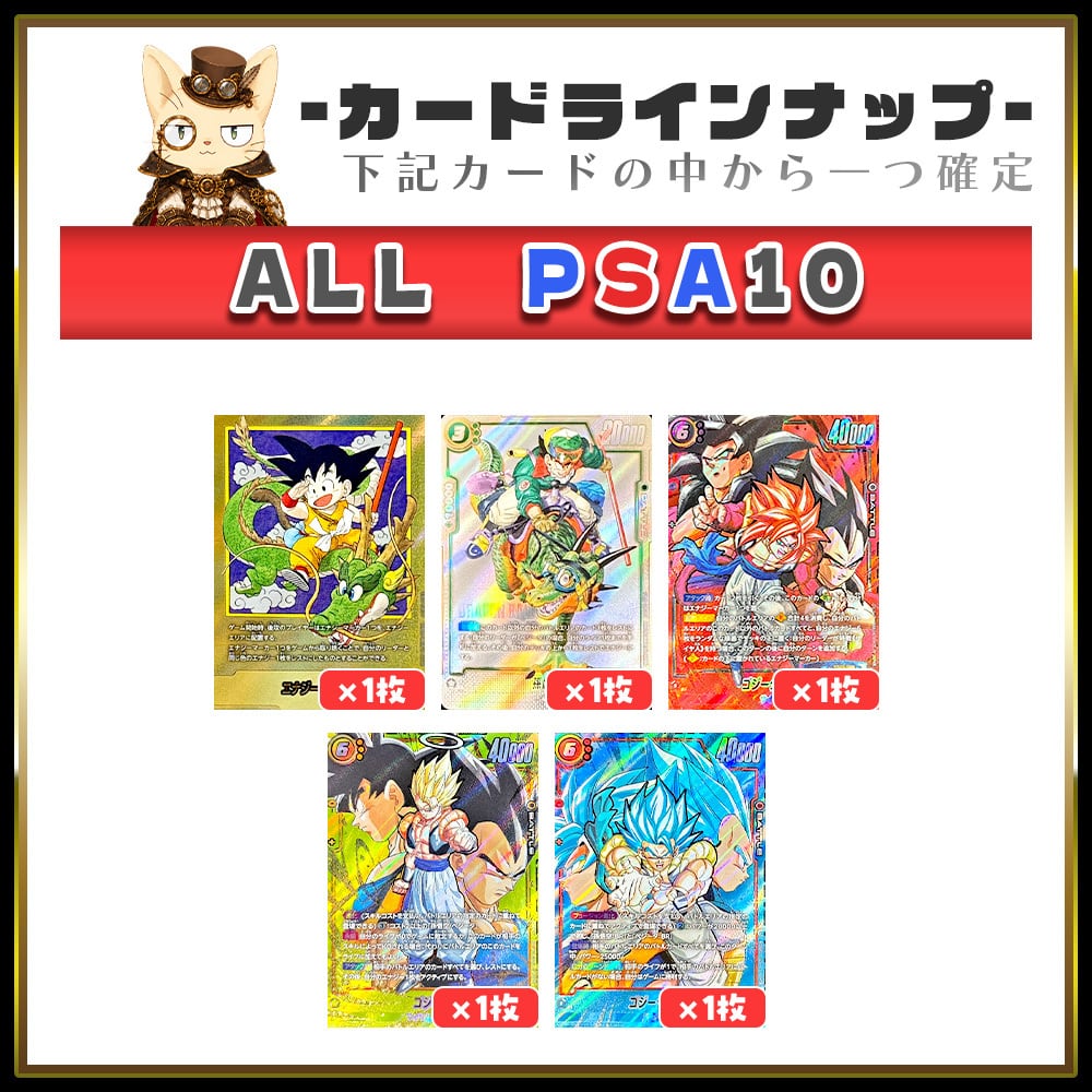 7/31☆PSA10確定☆】CHAPACITY10周年記念オリパ【DBFW】 | カード