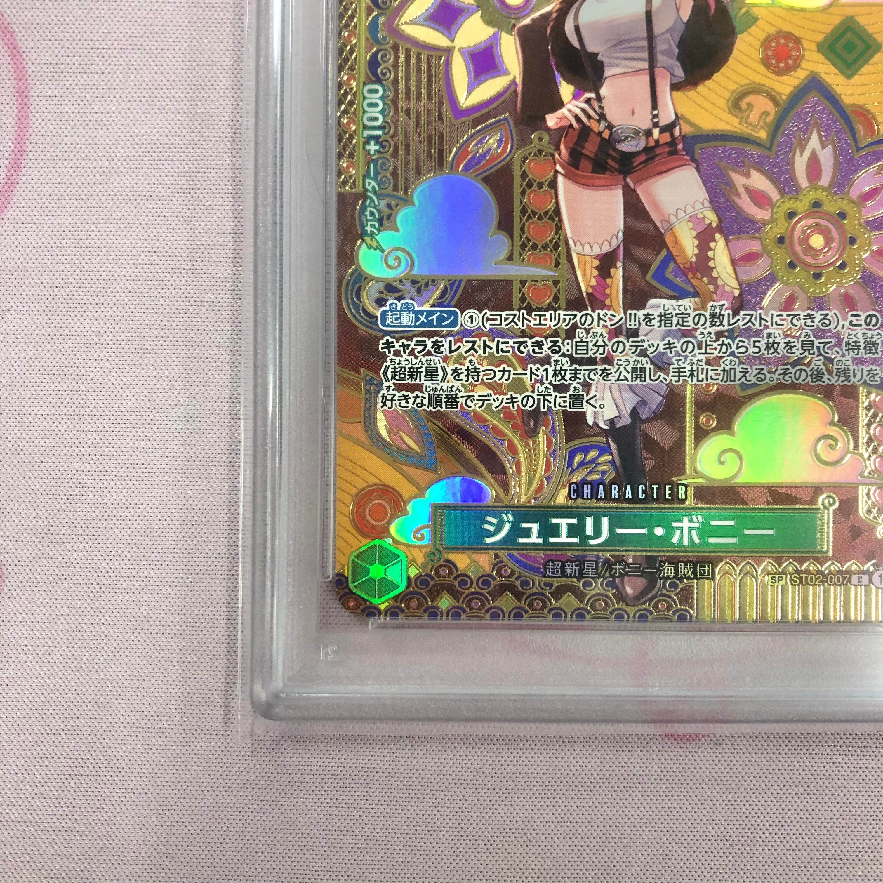 Aランク】ジュエリー・ボニー（SP PSA10 Cパラレル | カードショップ 
