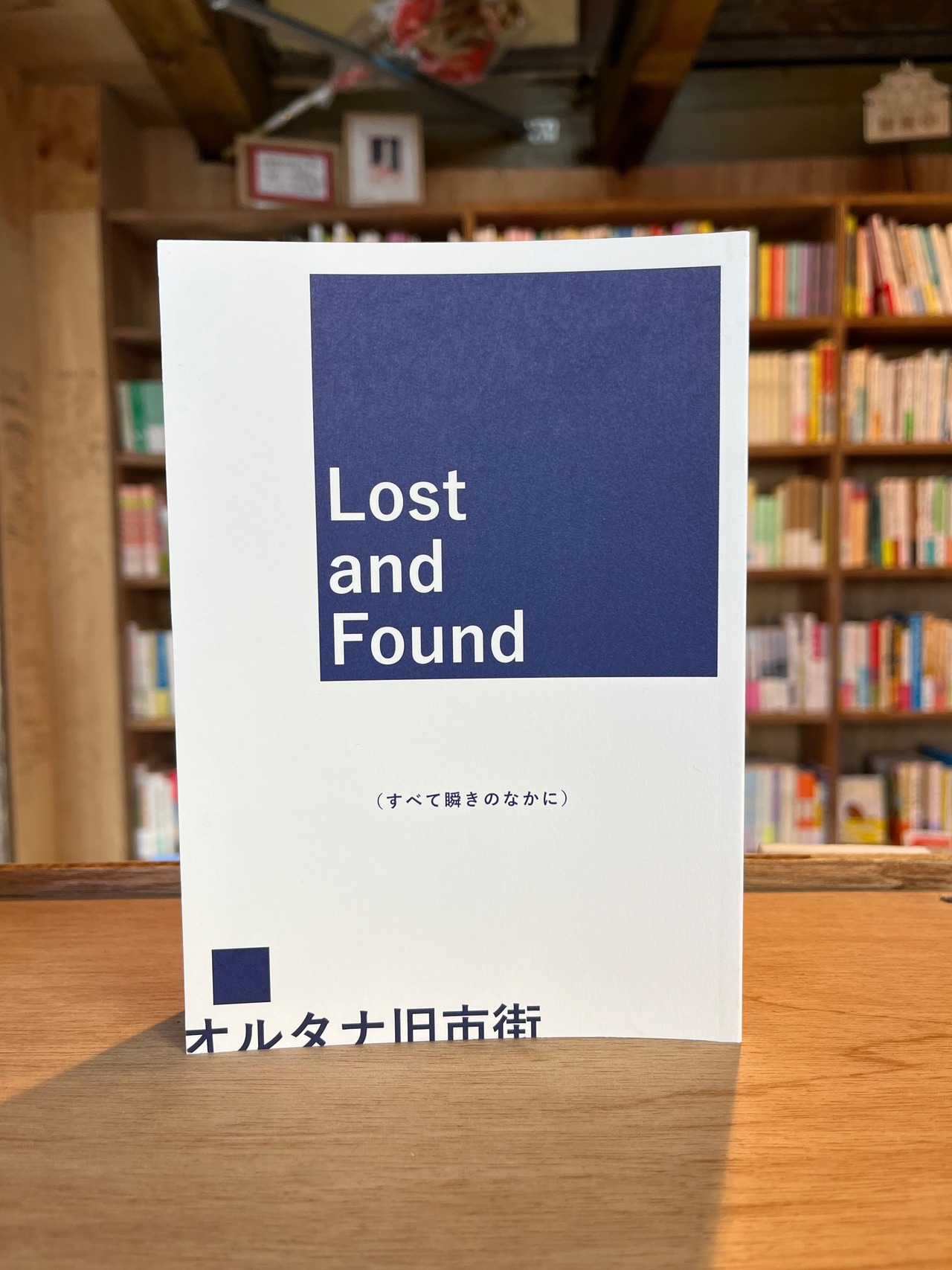 Lost and Found（すべて瞬きのなかに）