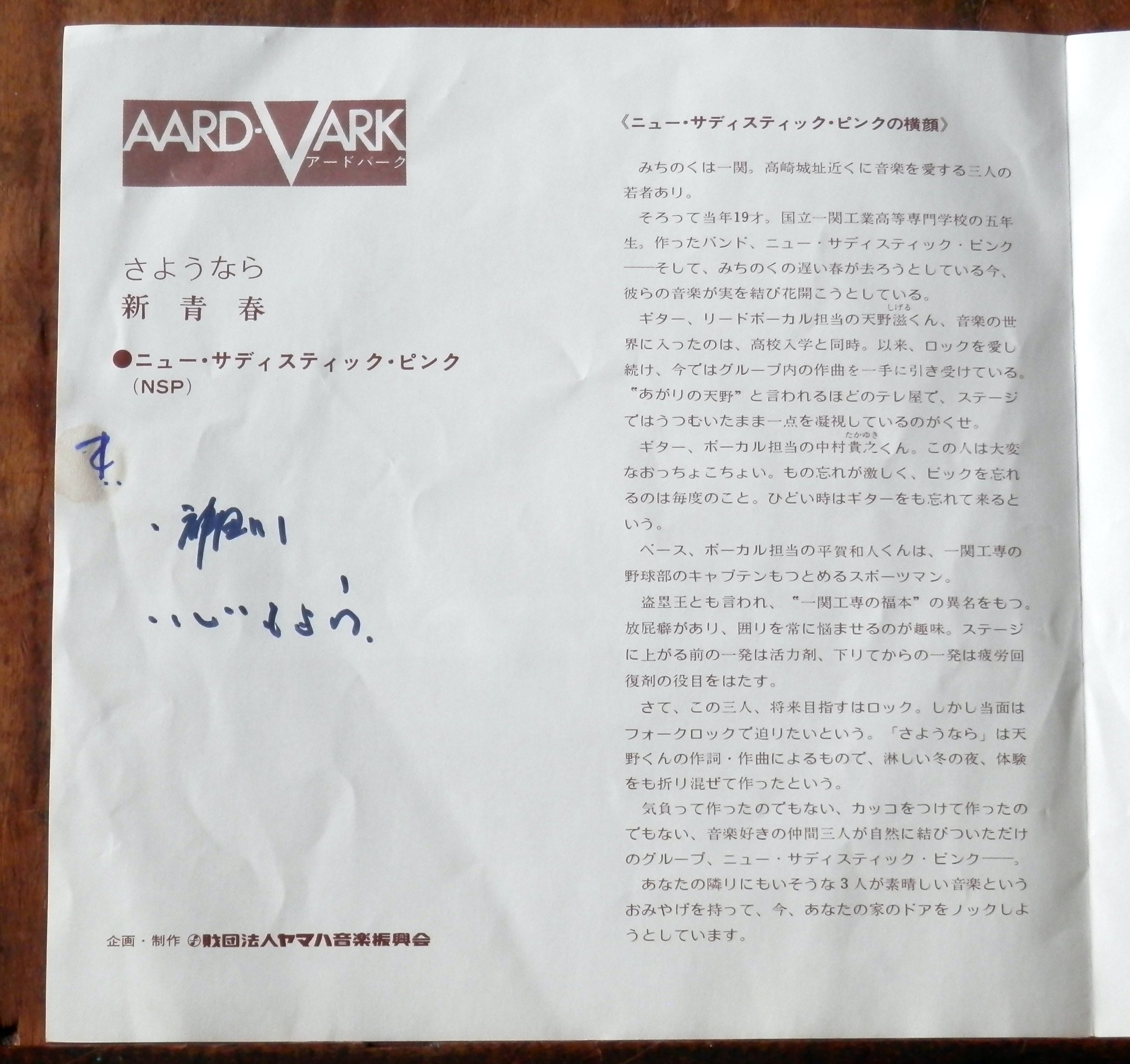 73【EP】N.S.P - さようなら *デビュー | 音盤窟レコード