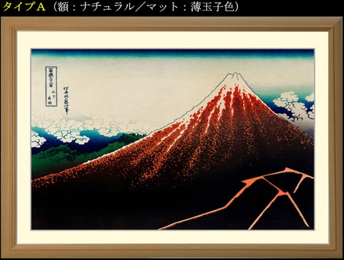 冨嶽三十六景山下白雨 黒富士（J01-030）