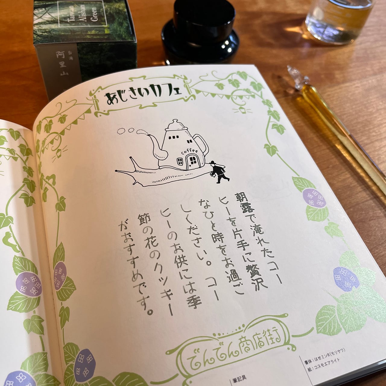 ガラスペンでなぞる ツキアカリ商店街 | 九ポ堂