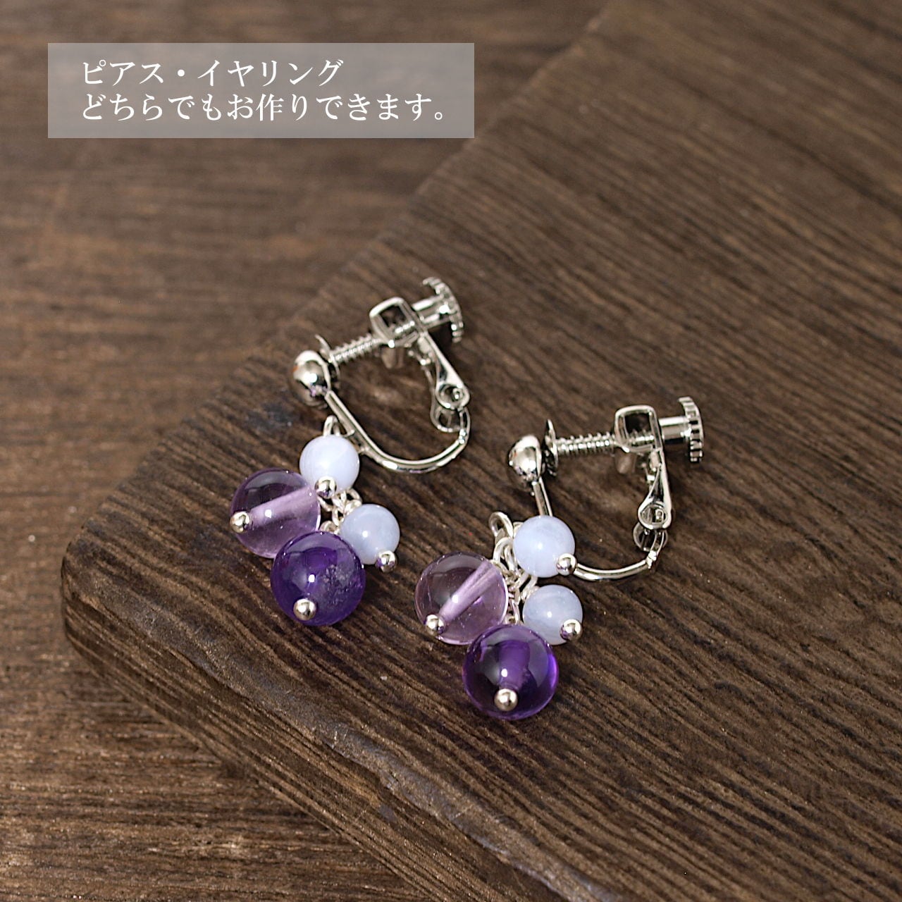 アメジスト＋パープルフローライト＋ブルーレースピアス（イヤリング