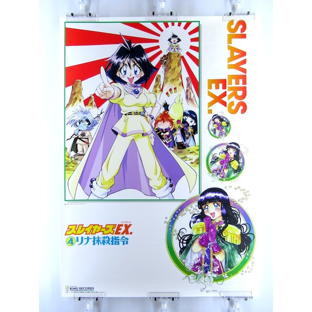 Slayers EX. 4 Lina Massatsu Shirei King Records - B2 size Japanese Anime Poster