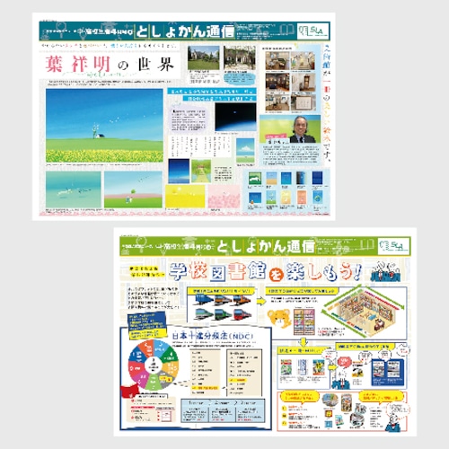 としょかん通信【中・高校生版】2024年4月号