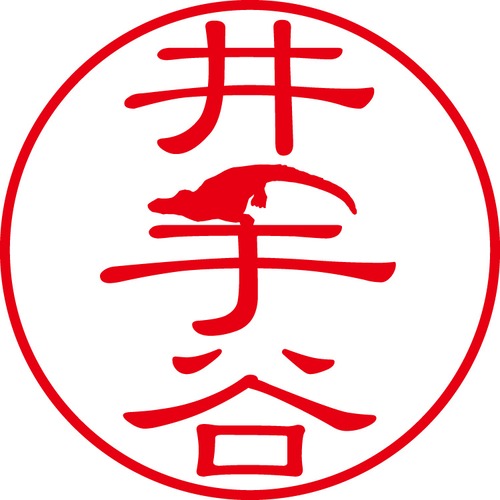 井手谷 - カジュアル（商品コード：02331）