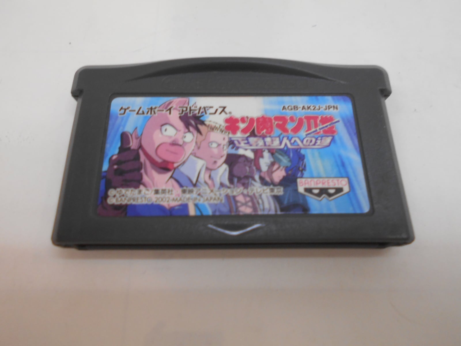 GBA 筋肉番付～決めろ！奇跡の完全制覇～ | シンメイ堂