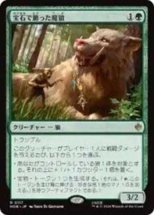 MTG《宝石で飾った魔狼/Bejeweled Warg(HOB)》日本語 Foil