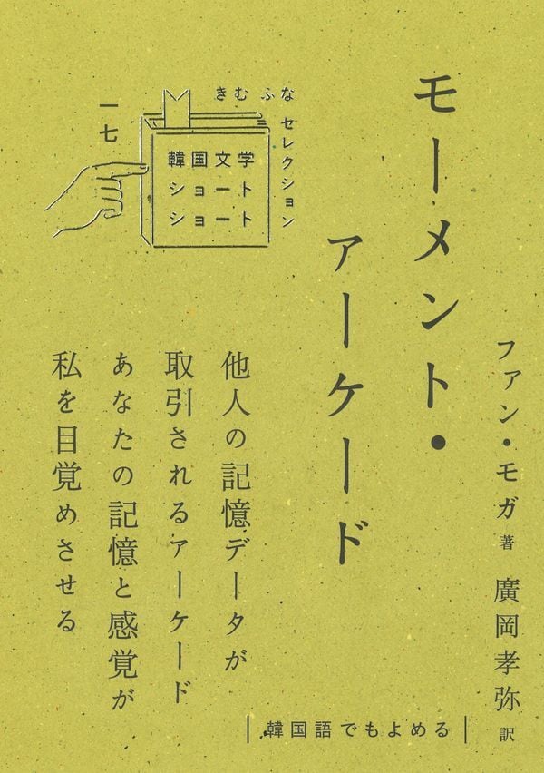 THE SUKIMONO BOOK 07 CHARACTER | stacks bookstore