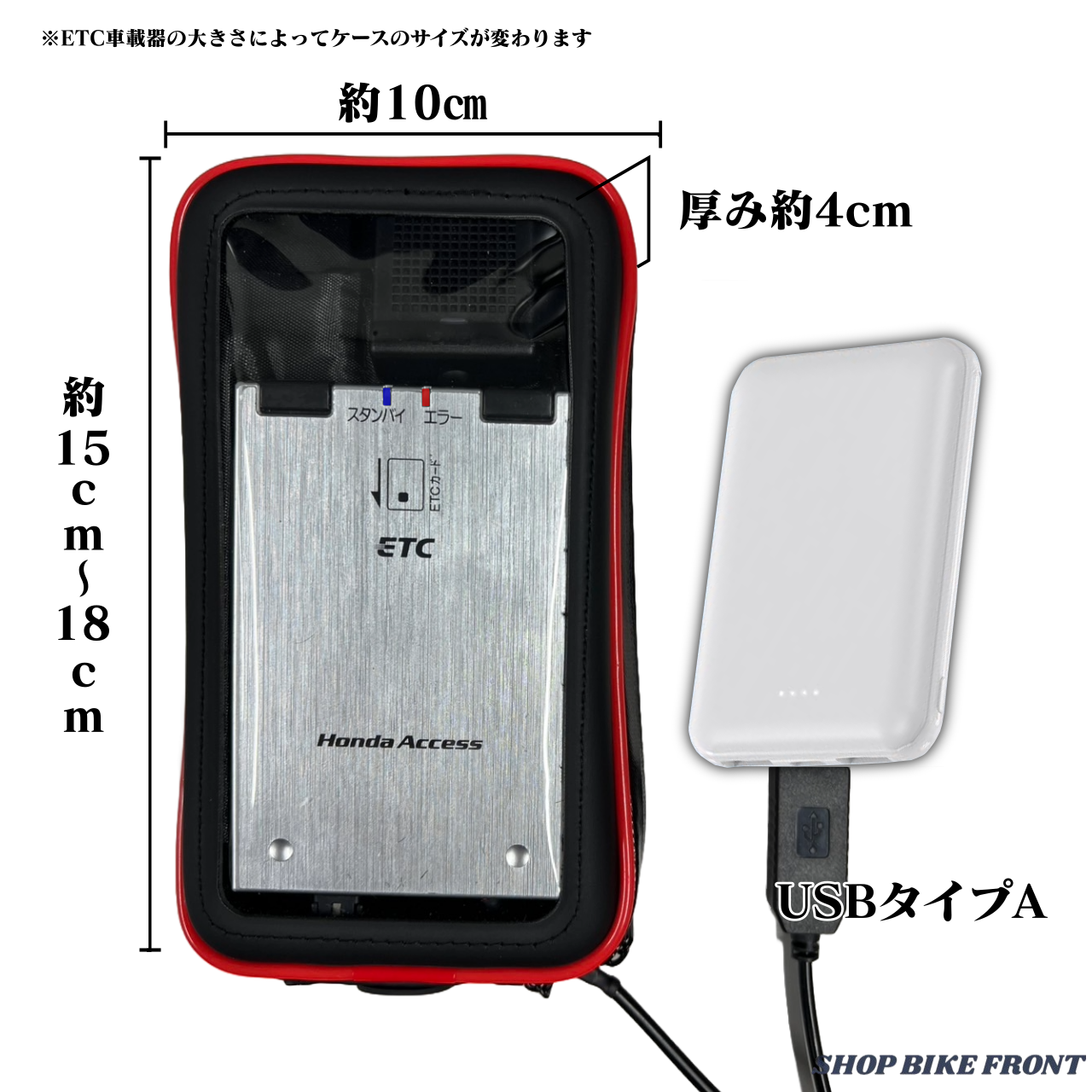 ETC 軽自動車 USB電源　新品防水ケース付バイク可　モバイルバッテリーOK ETCバイクUSB電源 モバイルバッテリー可 新品防水ケース 2030年