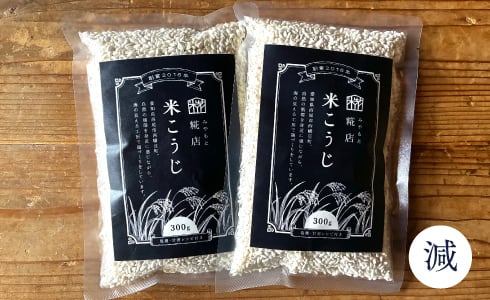 米麹 (2個セット)