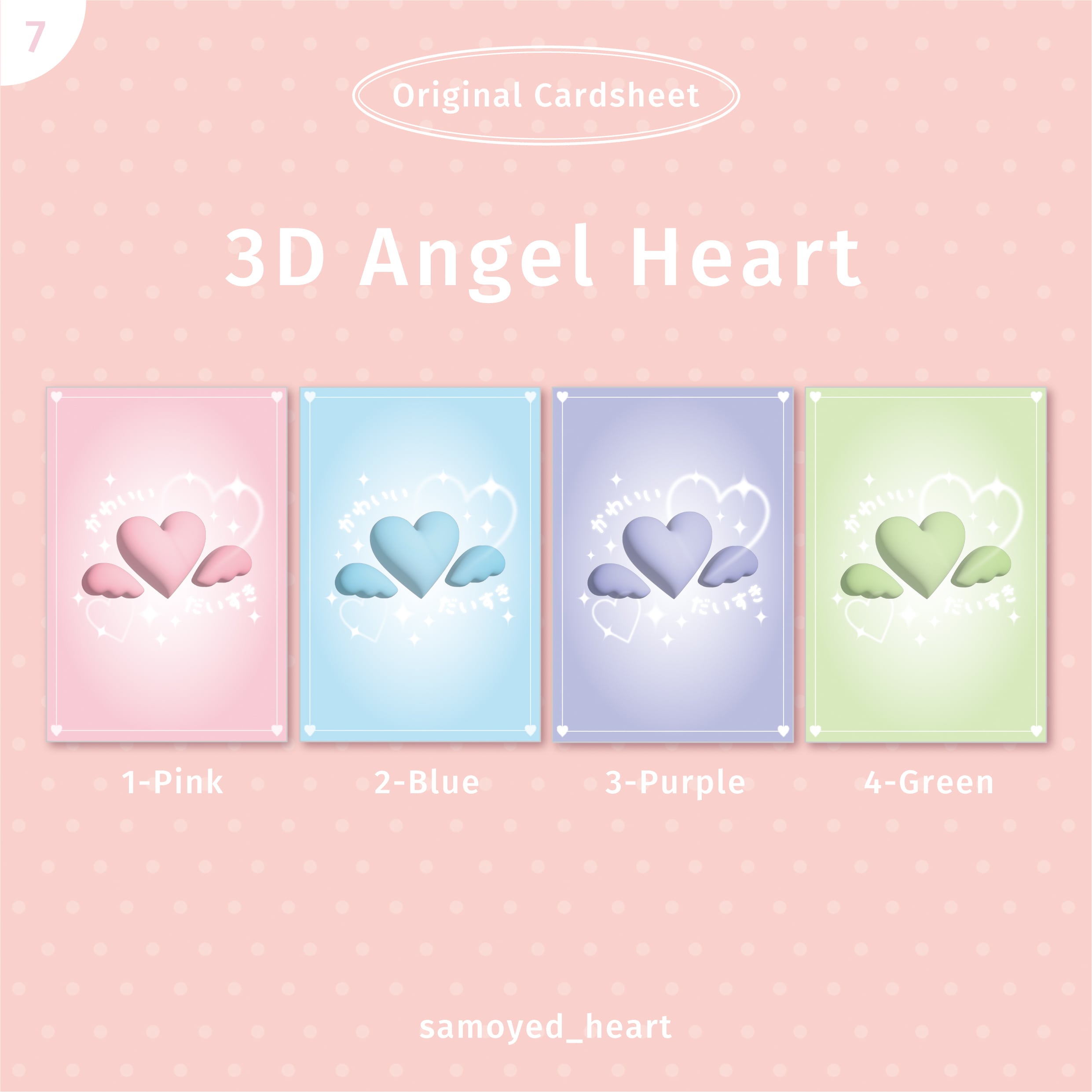 3Dエンジェルハート ♡ オリジナルトレカ台紙 | さもえどの手作り小屋