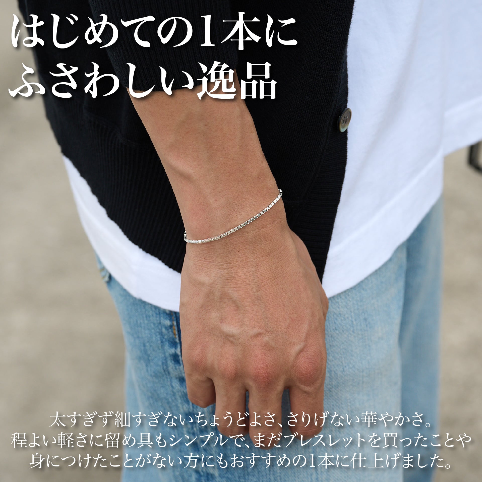 【大人気 おしゃれ】ブレスレットあぶみ 3色 チラッと色気の「ブレスレット」(Silver925) | 「Japan Made屋