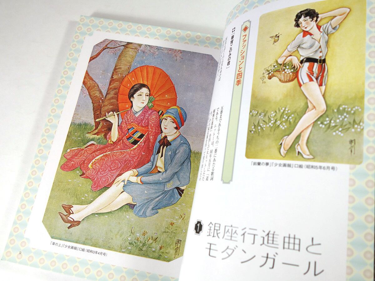 高畠華宵（弥生美術館・松本品子 編）- らんぷの本 | bookstore ナルダ