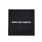 BOKU HA TANOSII ／ ボクタノラグマット（正方形） ／ ブラック