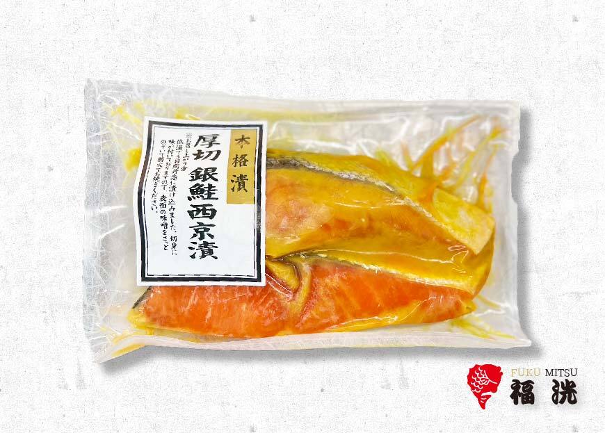 2パックセット　厚切り銀鮭　西京漬け　高級干物取扱店FUKUMITSU