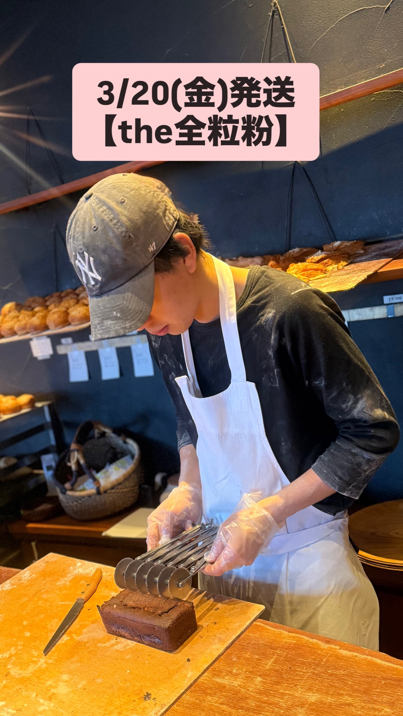 3/20(金)発送【the全粒粉】