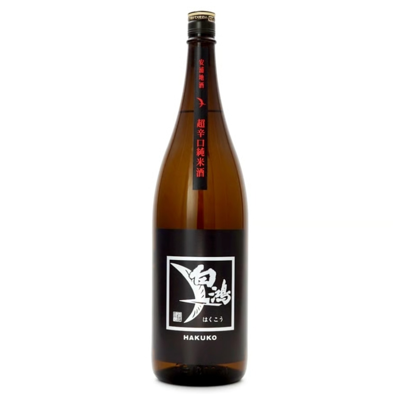 白鴻 超辛口純米酒《黒ラベル》 1.8ℓ