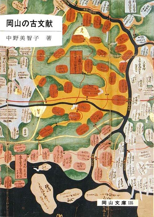 学術 | 岡山文庫