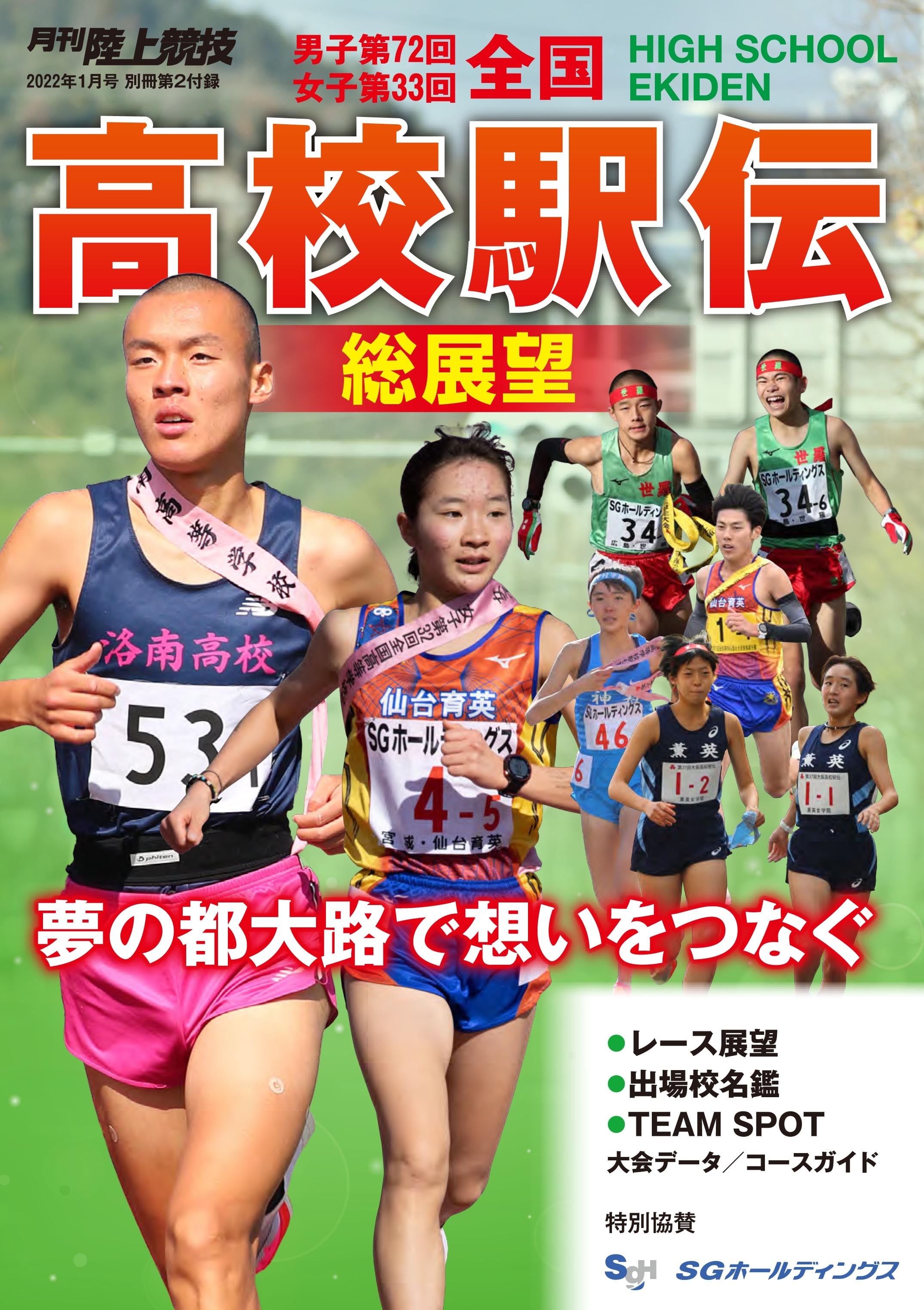 月刊陸上競技 2013年 5冊 2014年2月号