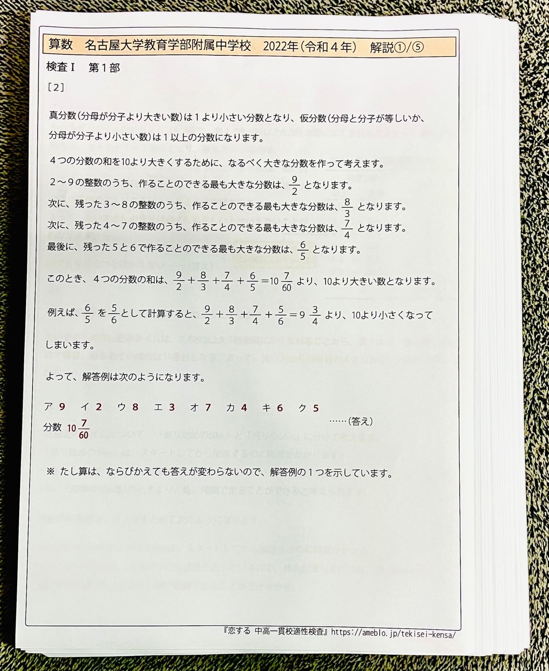 名古屋大学教育学部附属中学校　入学試験問題(中学検査)解答・解説集 | 自宅でできる受験対策ショップ　ワカルー Wakaru-！ powered by  BASE