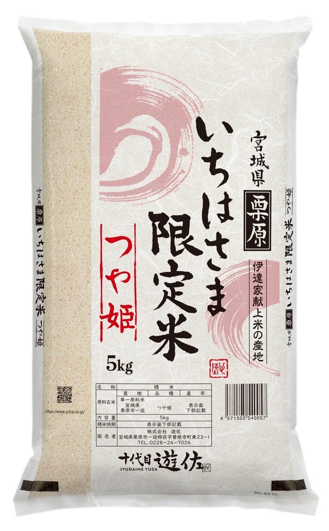 一迫産限定米 つや姫 5kg（令和8年産）