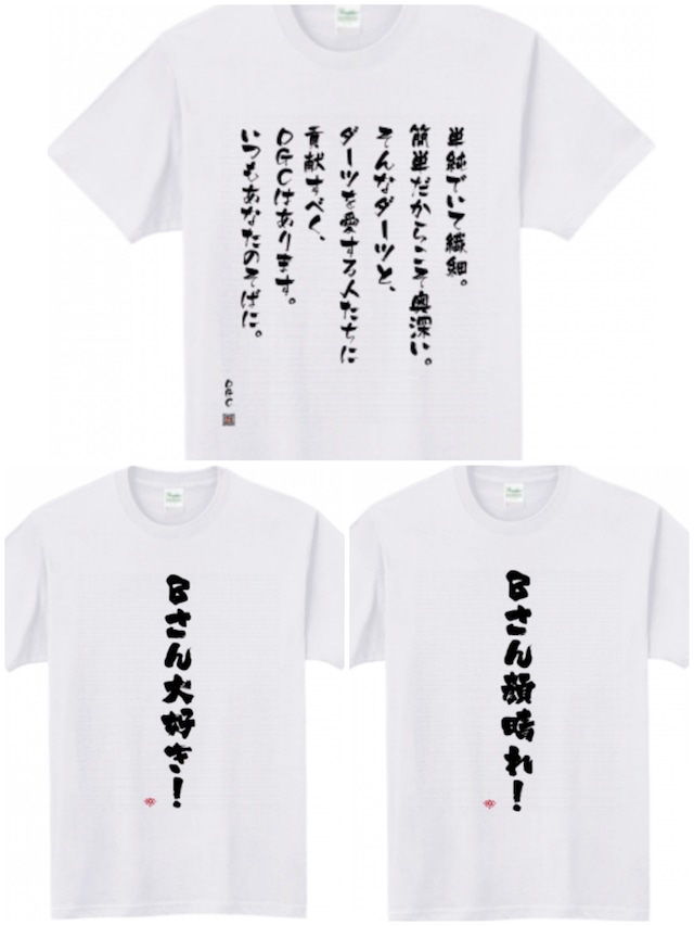 【DGC】貢献Tシャツ（半袖）