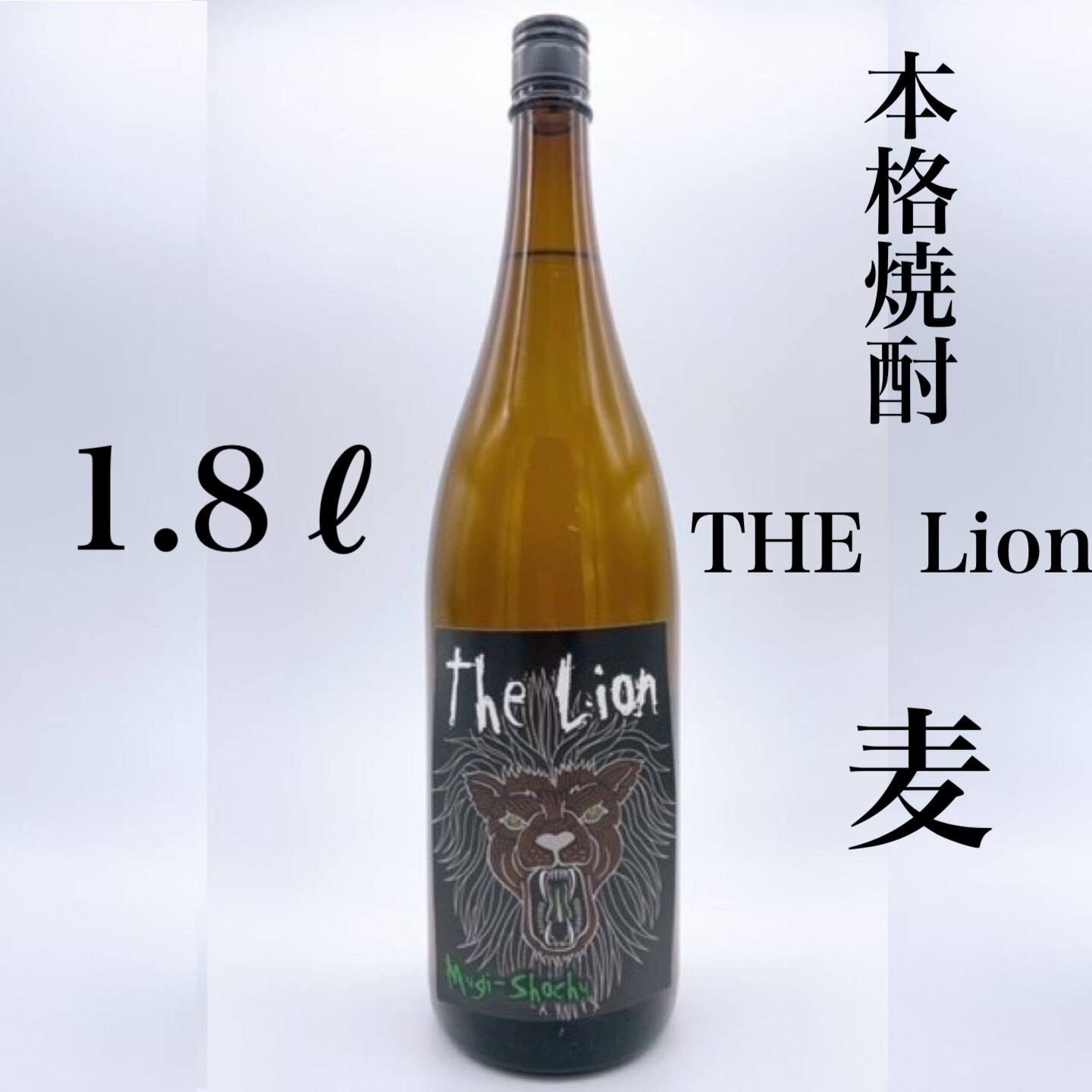 本格焼酎 THE Lion 芋 25° 1800ml | ときわ商店