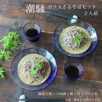 そば食器  潮騒 ガラス 2人 そば食器セット ざるそばセット ガラス そうめん 冷やし中華 日本製