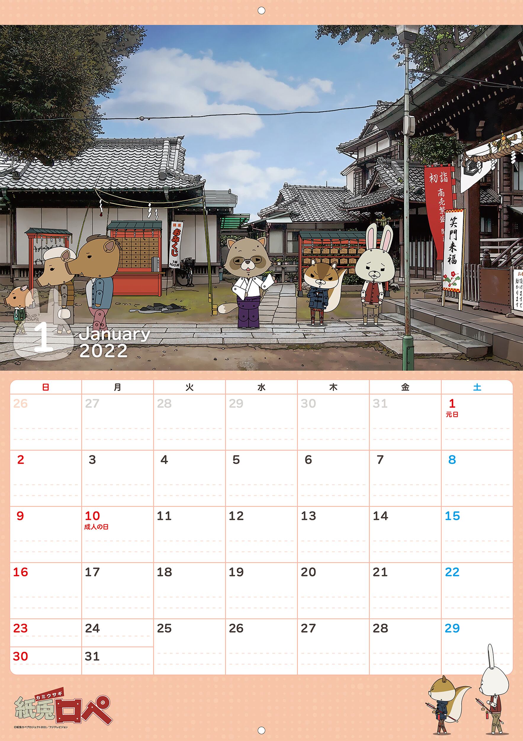 通販のみ取り寄せ 紙兎ロペ 22年壁掛けカレンダー Homecoming 通販のみ取り寄せ 紙兎ロペ 22年壁掛けカレンダー Homecoming