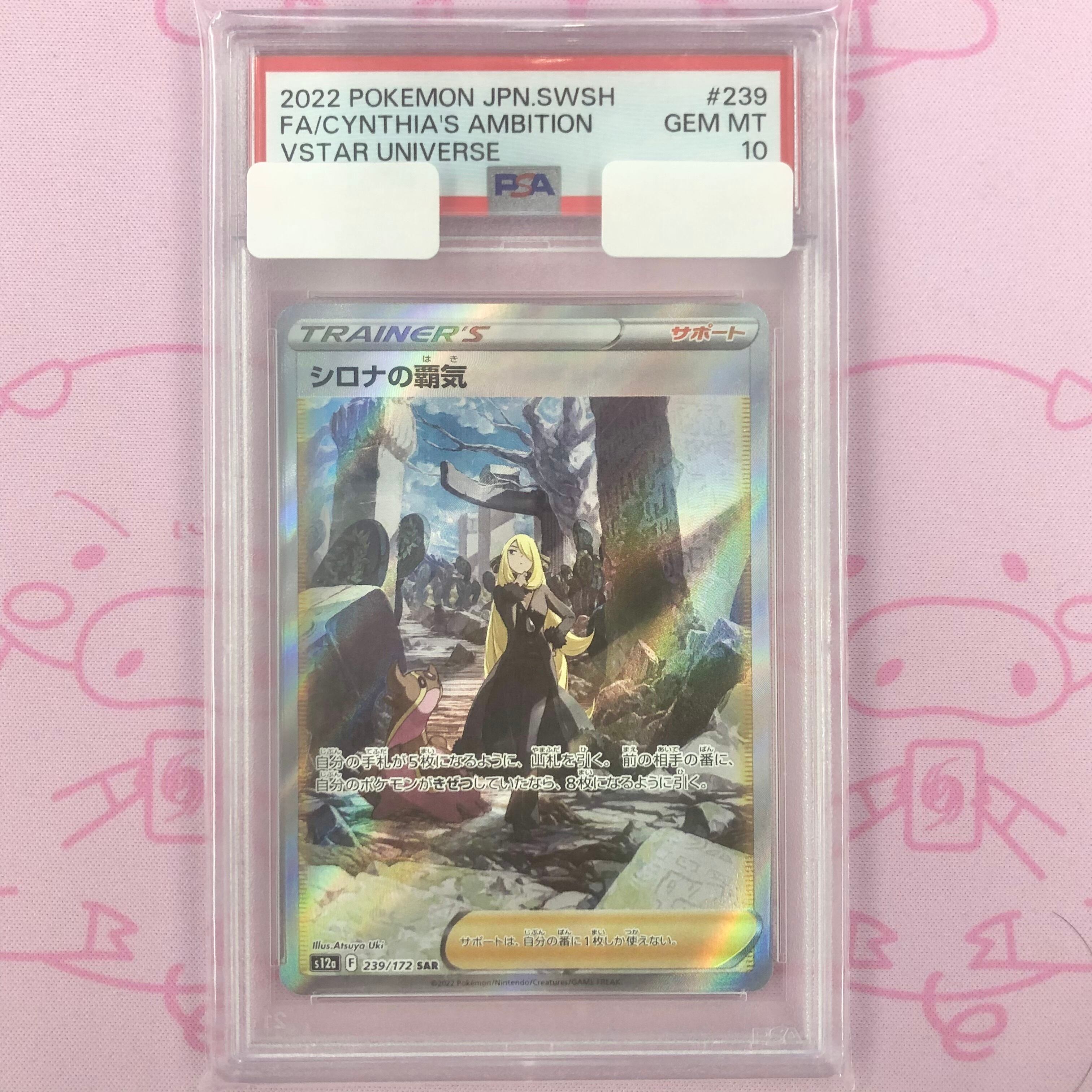 【Aランク】シロナの覇気(PSA10 SAR