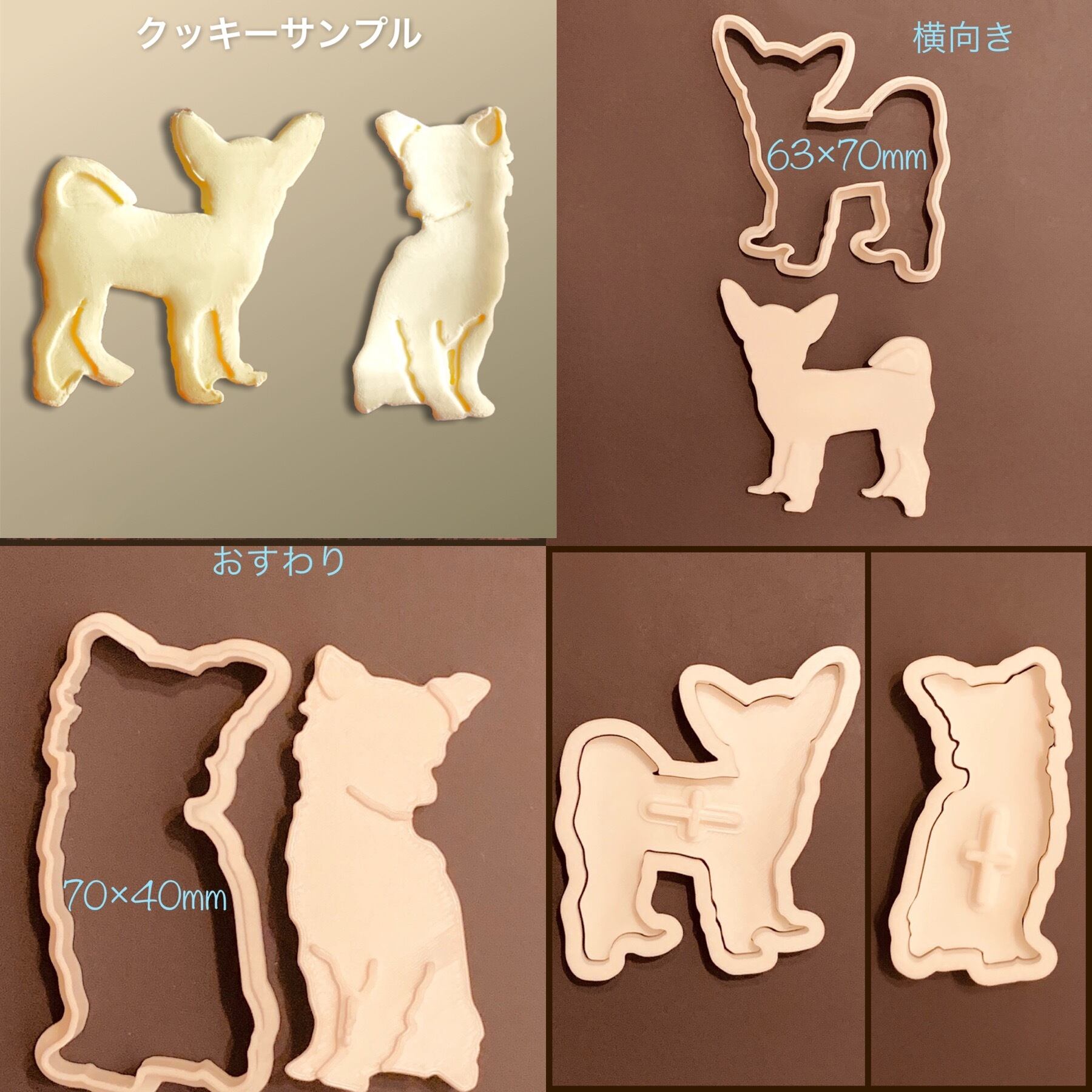 チワワ クッキー型 2スタイルセット タイプa Tolクッキー型 Tolチワワ くらしのき