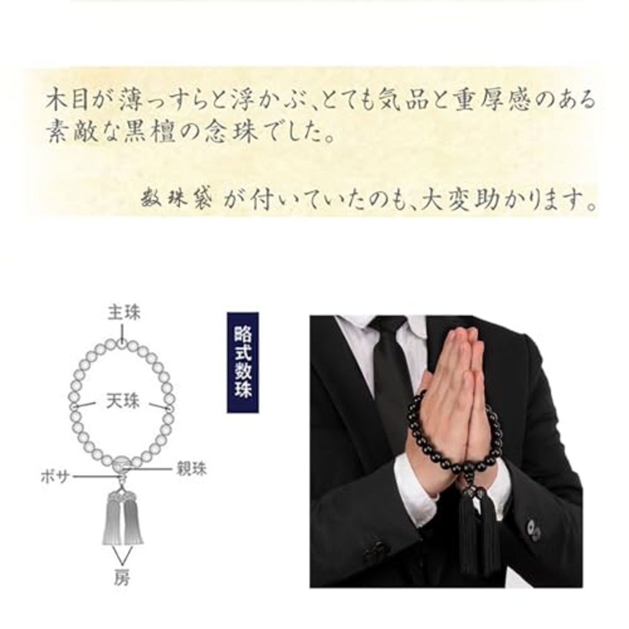 数珠 男性用 黒檀 マグネット式数珠袋付き 22玉 正絹頭付房 念数珠 お盆 メンズ 紳士用 略式数珠 念誦 お数珠 じゅず ギフト 贈り物 贈答 法事 葬式 葬儀 法要