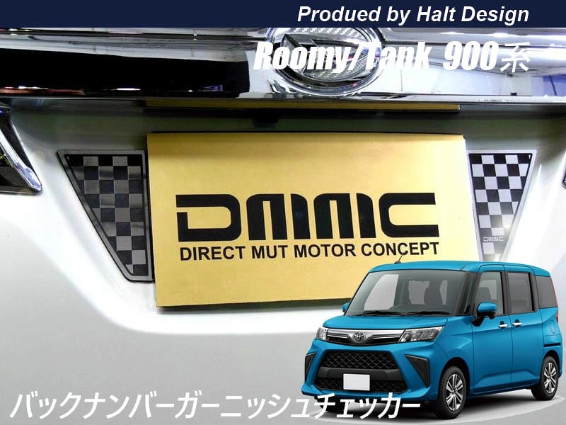 TOYOTA トヨタ ROOMY ルーミー TANK タンク H28.11~ 専用 バックナンバーガー二ッシュ チェッカー4589402456906