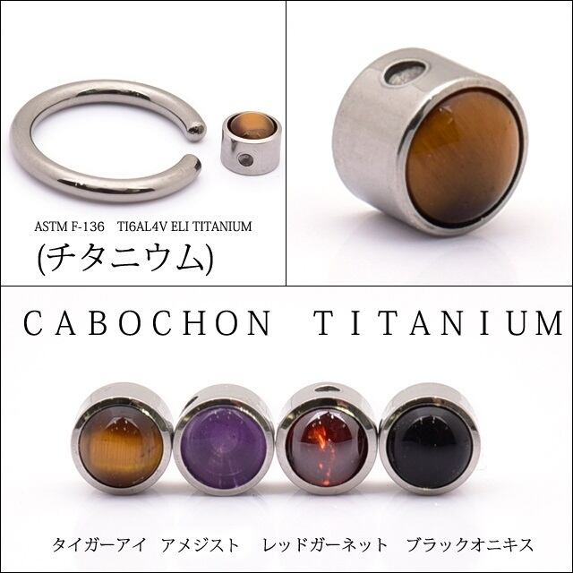 リング専用パーツのみ 20G用 18G用 16G用 14G用 カボション ピアス