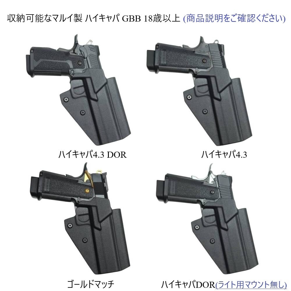六七五 TM ハイキャパ 専用 カイデックスホルスター Blackカラー 右用