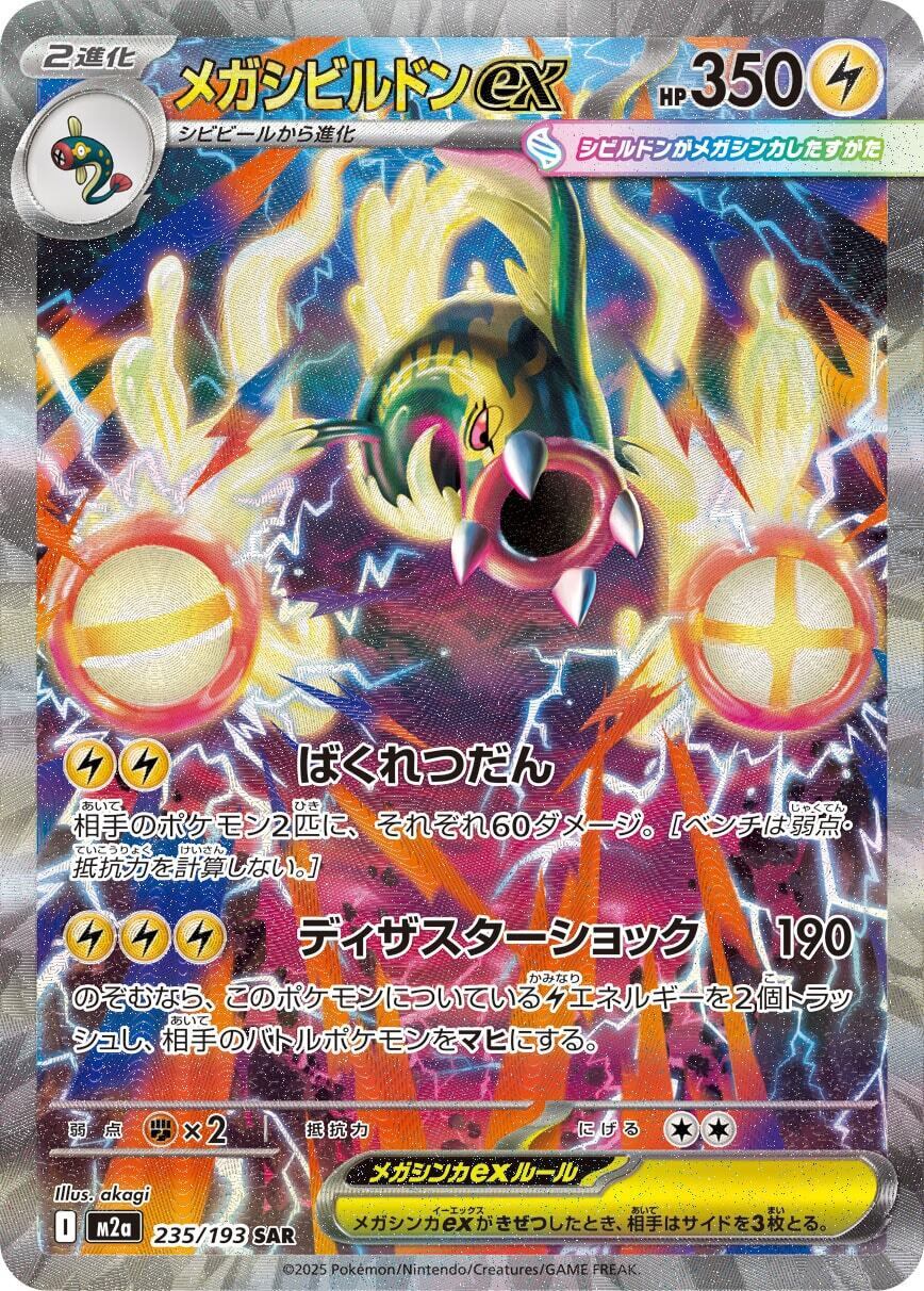 メガシビルドンex SAR PSA10 ポケモンカード メガシビルドンex sar psa10 - メルカリ