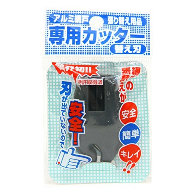 ダイオ(Dio) アルミ網戸 張り替え用 アミド専用カッター DGY 替刃ダークグレーDGYカエバ