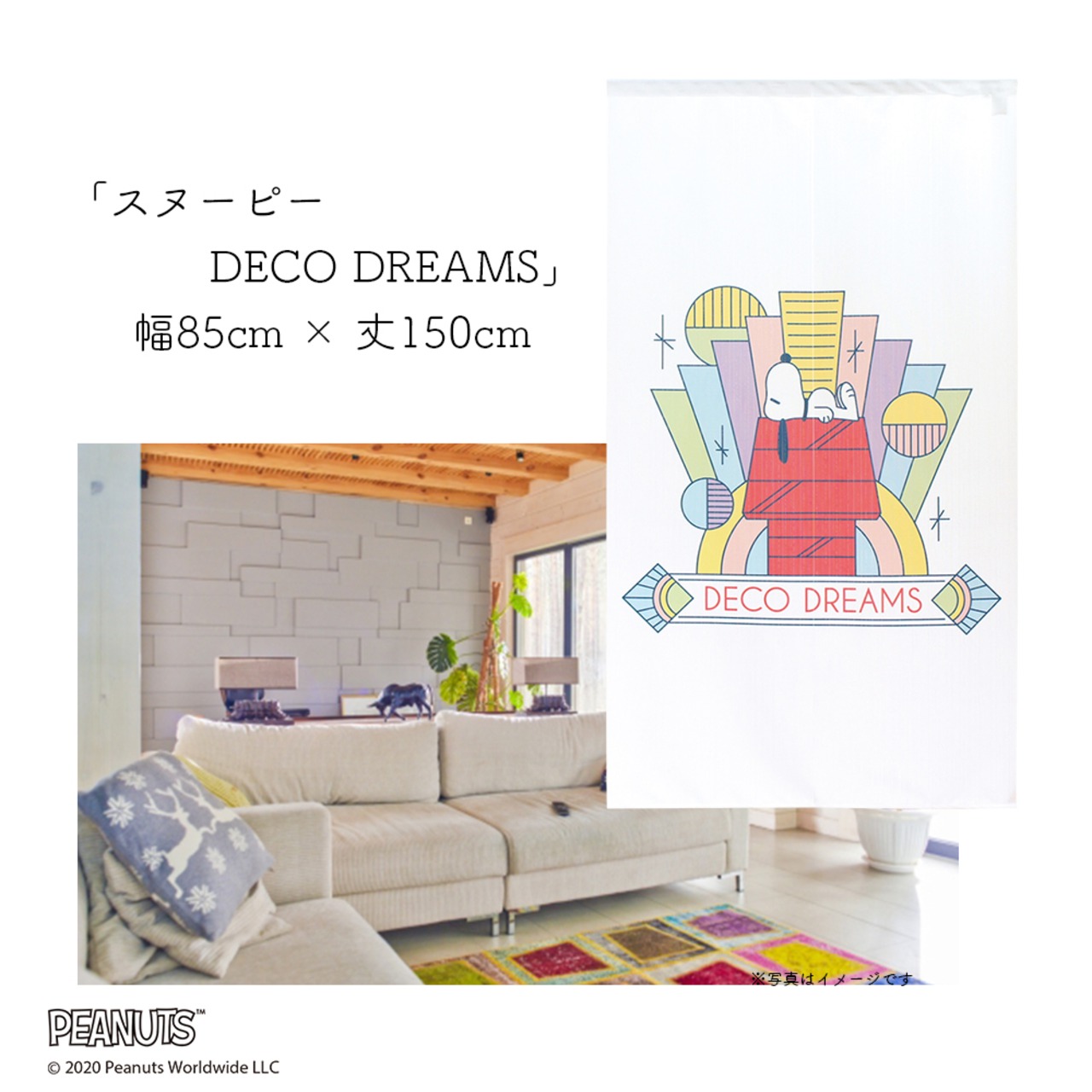 【受注生産】 のれん PEANUTS DECO DREAMS 幅85×丈150cm 93872