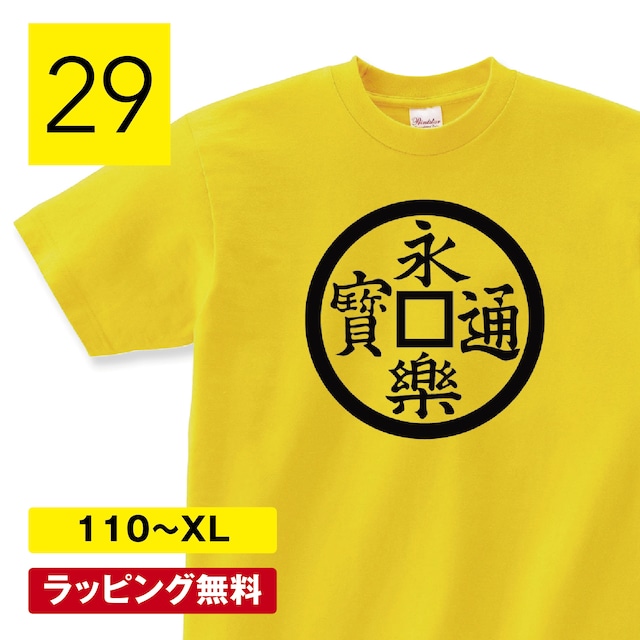 家紋 tシャツ 織田信長 信長 永楽通宝 軍旗 旗印 楽市楽座 戦国時代 外国人 お土産 tシャツ 変なtシャツ おもしろ プレゼント グッズ レディース 子供 文字 姉 運動会 面白いTシャツ ふざけTシャツ ネタTシャツ パロディTシャツ 父の日 誕生日 おもしろ 雑貨